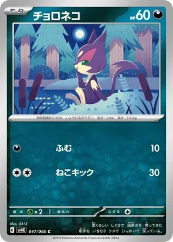 Purrloin #047/066 · Pokémon