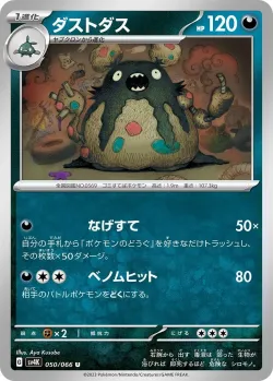 Garbodor 「SV4K 050/066」「JP」