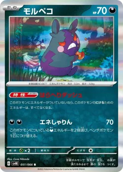Morpeko 「SV4K 051/066」「JP」