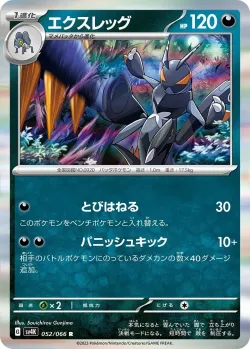Lokix 「SV4K 052/066」「JP」