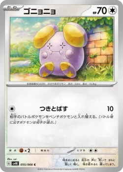 Whismur 「SV4K 055/066」「JP」