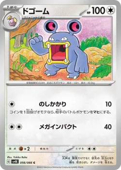 Loudred 「SV4K 056/066」「JP」