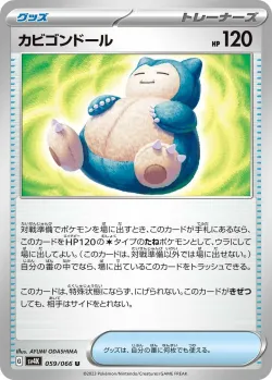 Snorlax Doll 「SV4K 059/066」「JP」