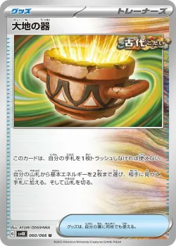 Earthen Vessel 「SV4K 060/066」「JP」