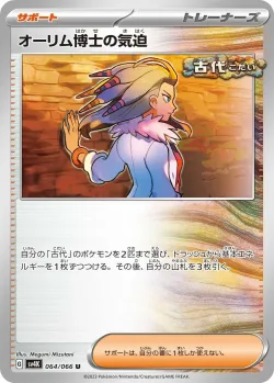 Professor Sada's Vitality 「SV4K 064/066」「JP」