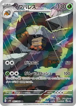 Crustle 「SV4K 067/066」「JP」