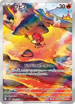 Magby 「SV4K 068/066」「JP」