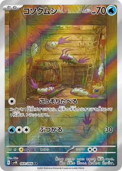 Wimpod 「SV4K 069/066」「JP」