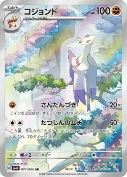 Mienshao 「SV4K 072/066」「JP」