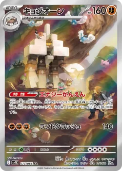 Garganacl 「SV4K 073/066」「JP」