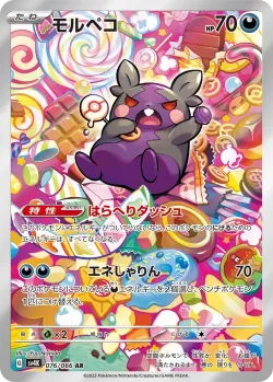 Morpeko 「SV4K 076/066」「JP」