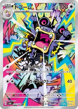 Loudred 「SV4K 078/066」「JP」