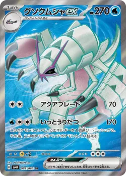 Golisopod ex 「SV4K 081/066」「JP」