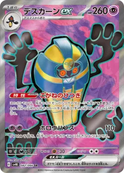 Cofagrigus ex 「SV4K 082/066」「JP」