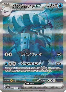 Golisopod ex 「SV4K 088/066」「JP」