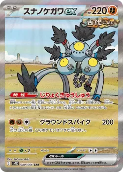 Sandy Shocks ex 「SV4K 089/066」「JP」