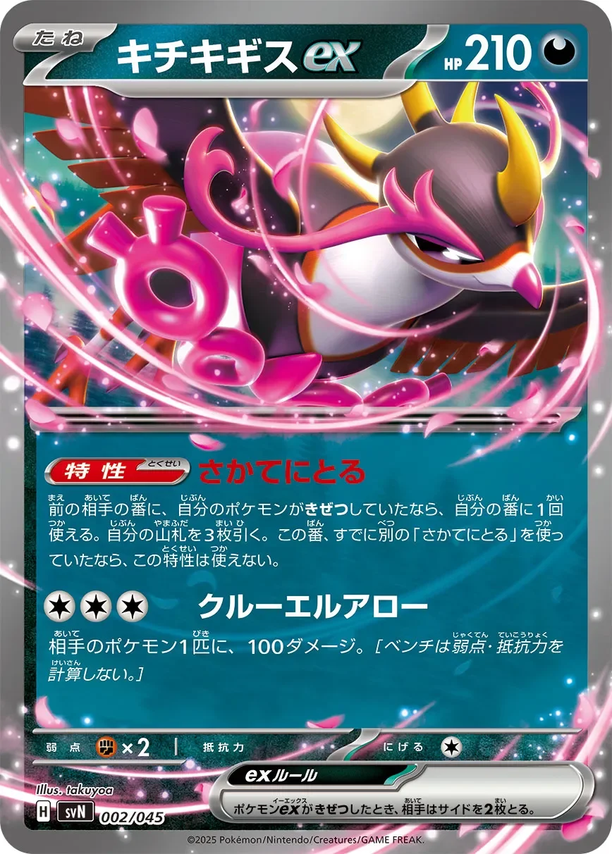 Fezandipiti ex 「SVN 002/045」「JP」