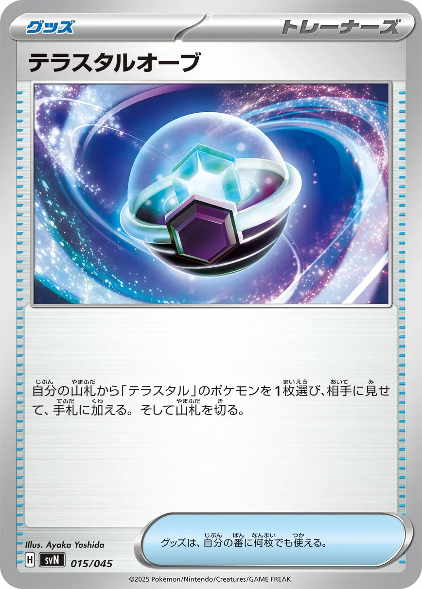 Tera Orb 「SVN 015/045」「JP」