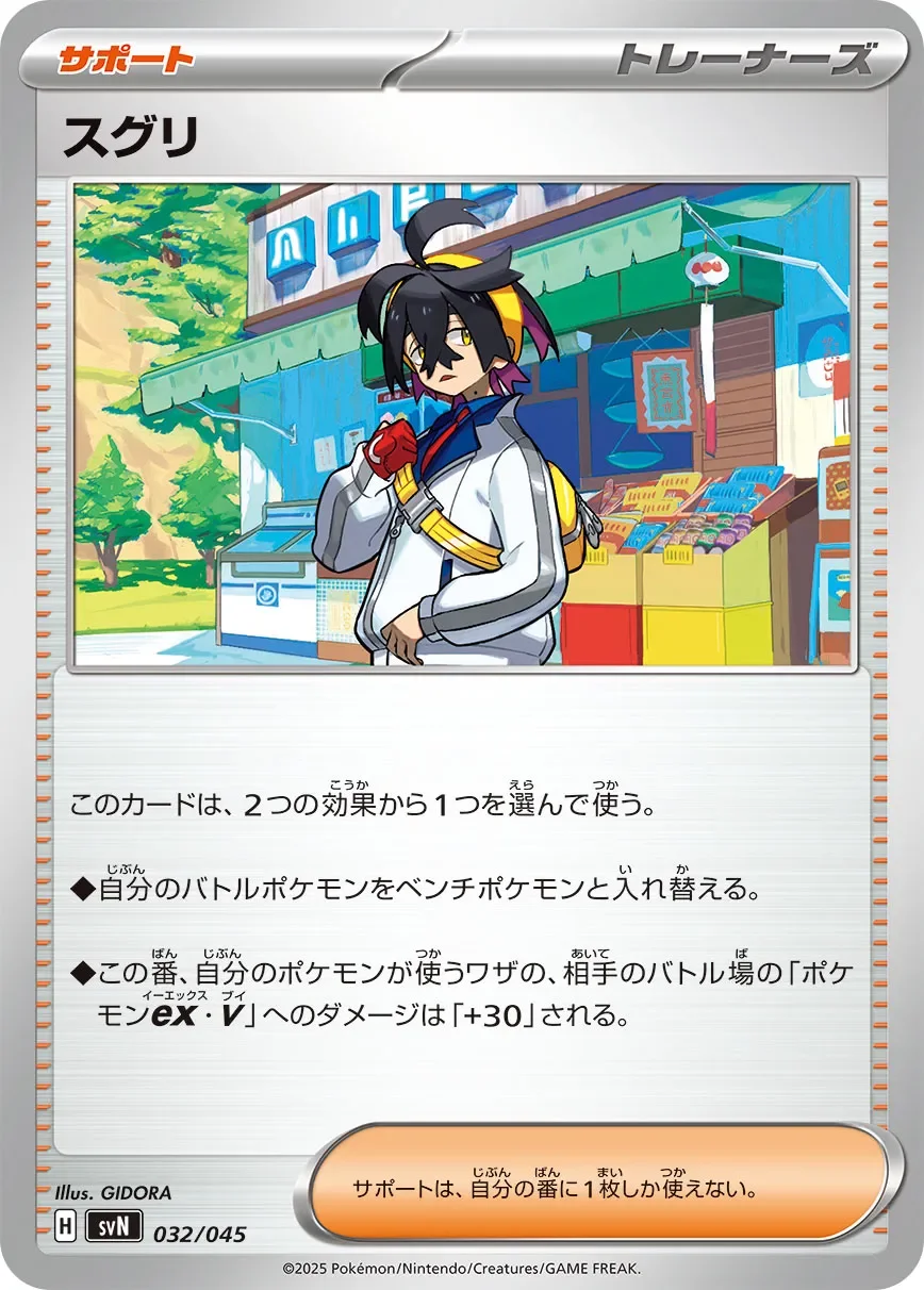 Kieran 「SVN 032/045」「JP」