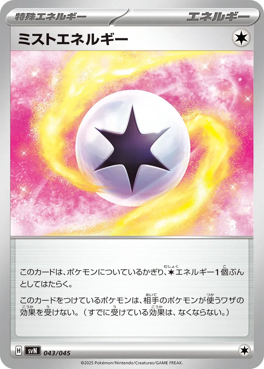 Mist Energy 「SVN 043/045」「JP」