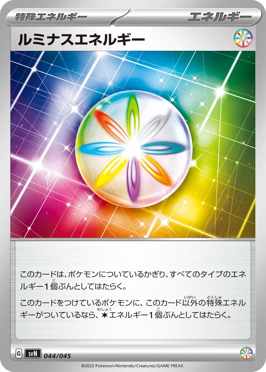 Luminous Energy 「SVN 044/045」「JP」