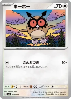 Hoothoot 「SVN 007/045」「JP」