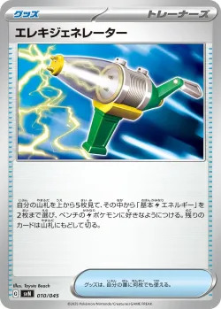 Electric Generator 「SVN 010/045」「JP」