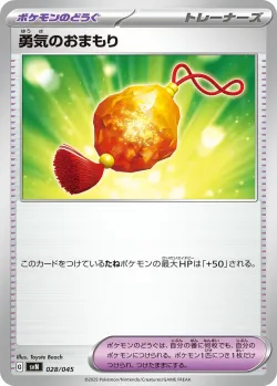 Bravery Charm 「SVN 028/045」「JP」