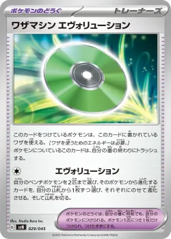 Technical Machine: Evolution 「SVN 029/045」「JP」