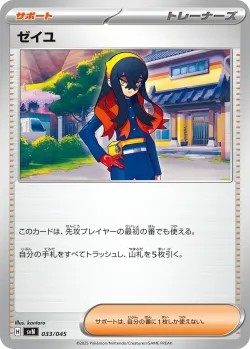 Carmine 「SVN 033/045」「JP」