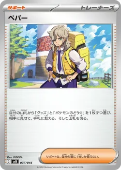 Arven 「SVN 037/045」「JP」