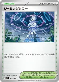 Jamming Tower 「SVN 039/045」「JP」