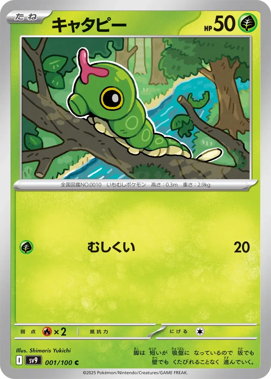 Caterpie 「SV9 001/100」「JP」