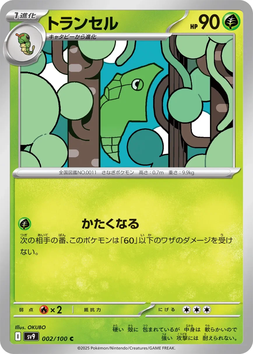 Metapod 「SV9 002/100」「JP」