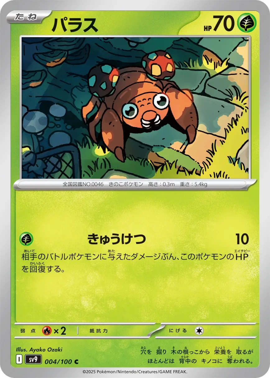 Paras 「SV9 004/100」「JP」