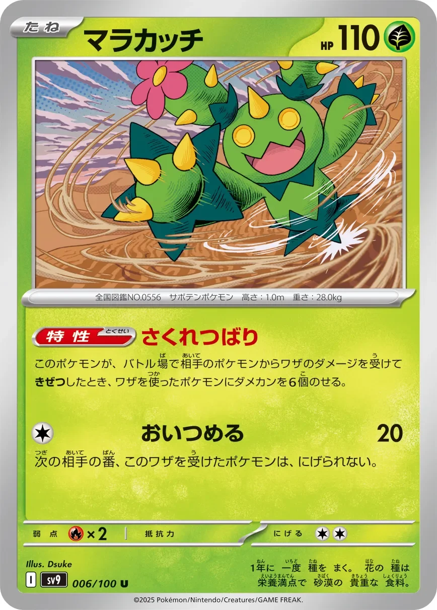 Maractus 「SV9 006/100」「JP」