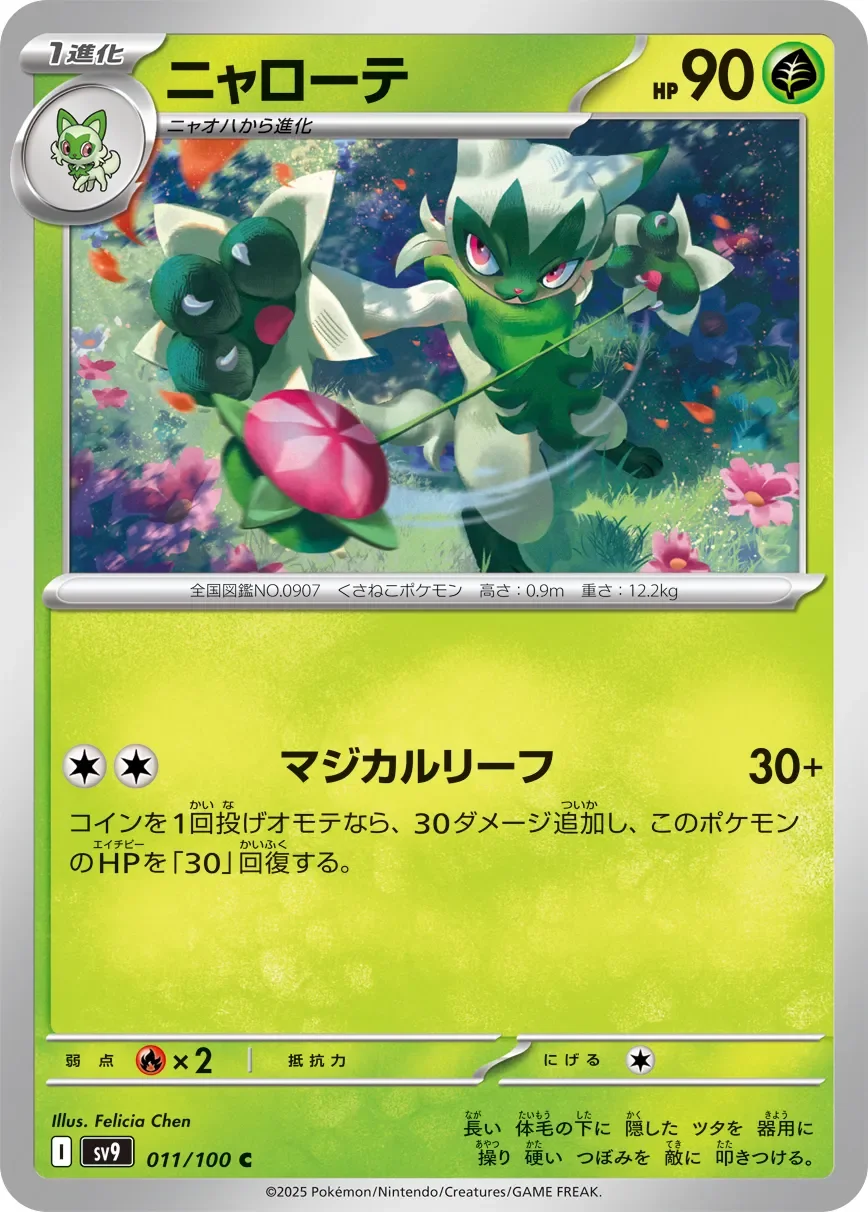 Floragato 「SV9 011/100」「JP」