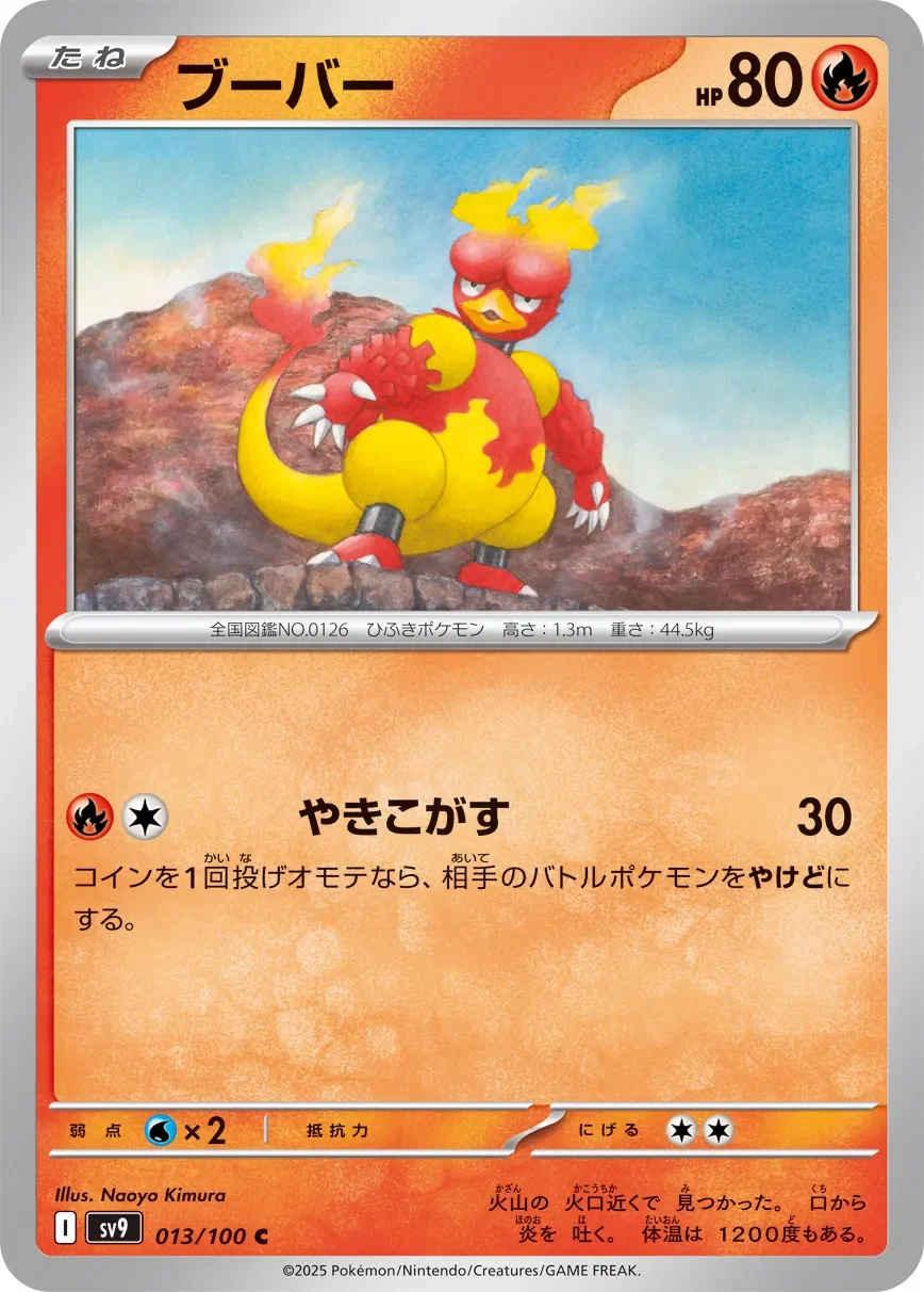 Magmar 「SV9 013/100」「JP」