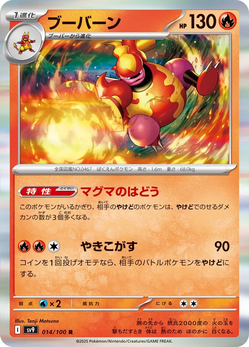 Magmortar 「SV9 014/100」「JP」