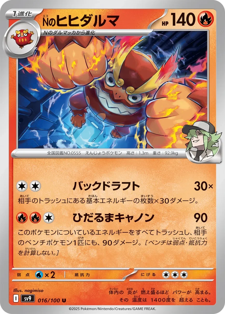N's Darmanitan 「SV9 016/100」「JP」