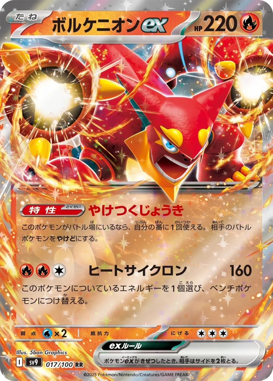 Volcanion ex 「SV9 017/100」「JP」
