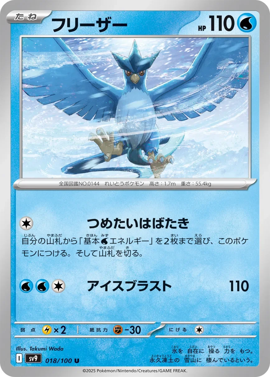 Articuno 「SV9 018/100」「JP」
