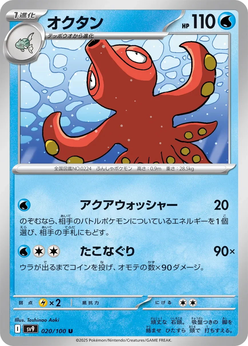 Octillery 「SV9 020/100」「JP」