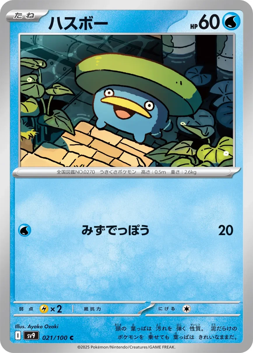 Lotad 「SV9 021/100」「JP」