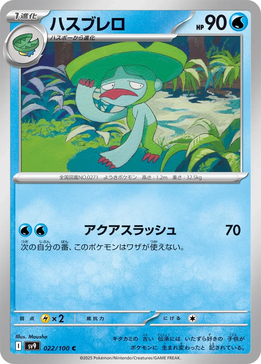 Lombre 「SV9 022/100」「JP」