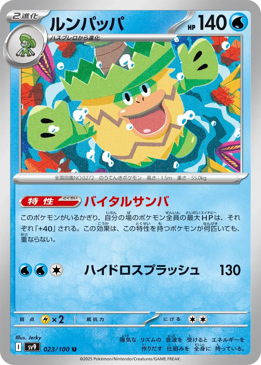 Ludicolo 「SV9 023/100」「JP」
