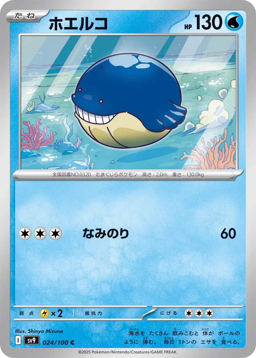 Wailmer 「SV9 024/100」「JP」
