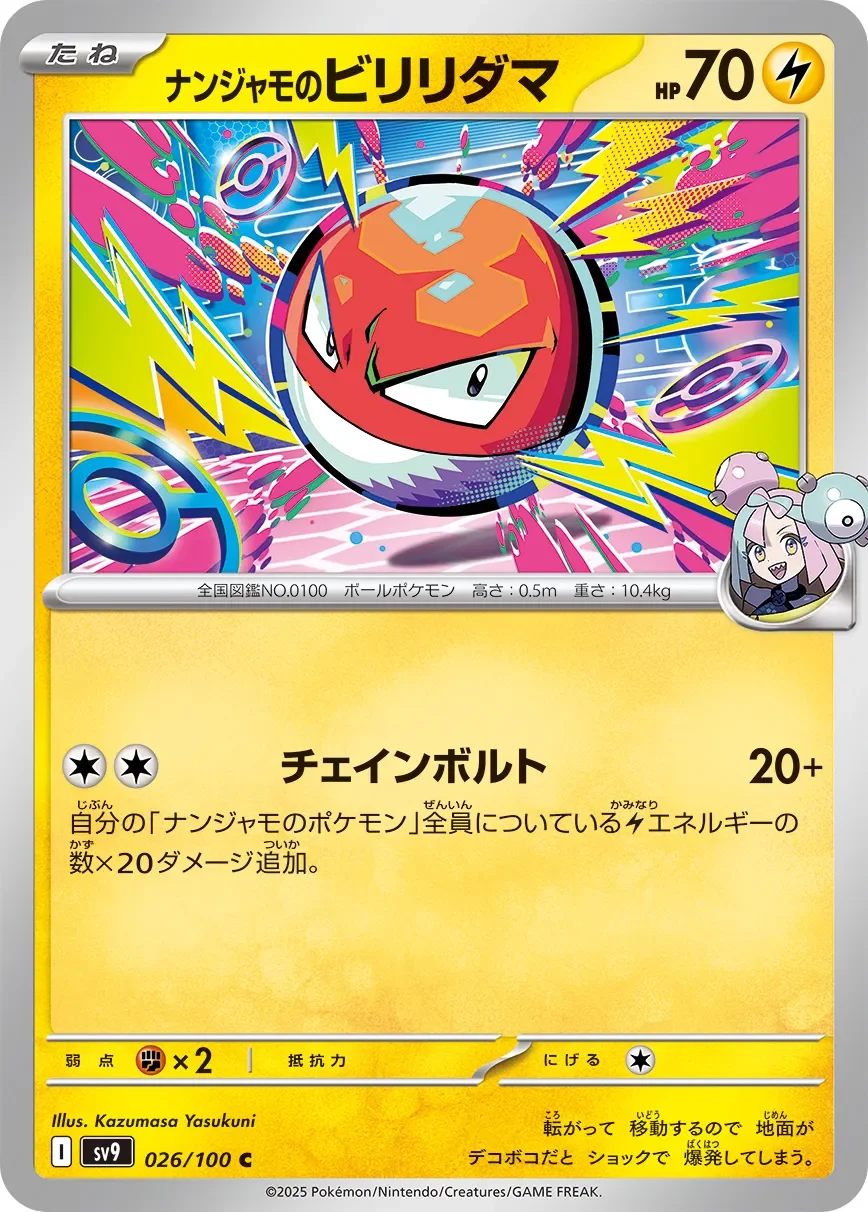 Iono's Voltorb 「SV9 026/100」「JP」