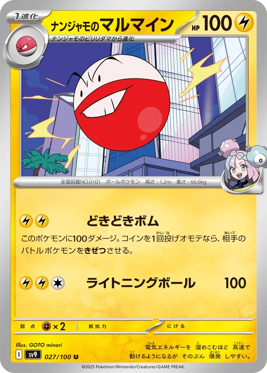 Iono's Electrode 「SV9 027/100」「JP」