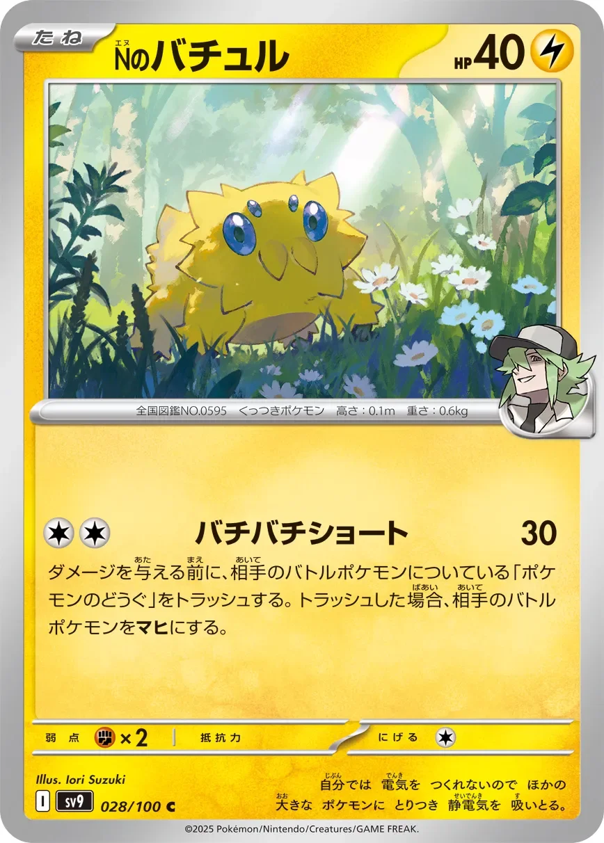 N's Joltik 「SV9 028/100」「JP」